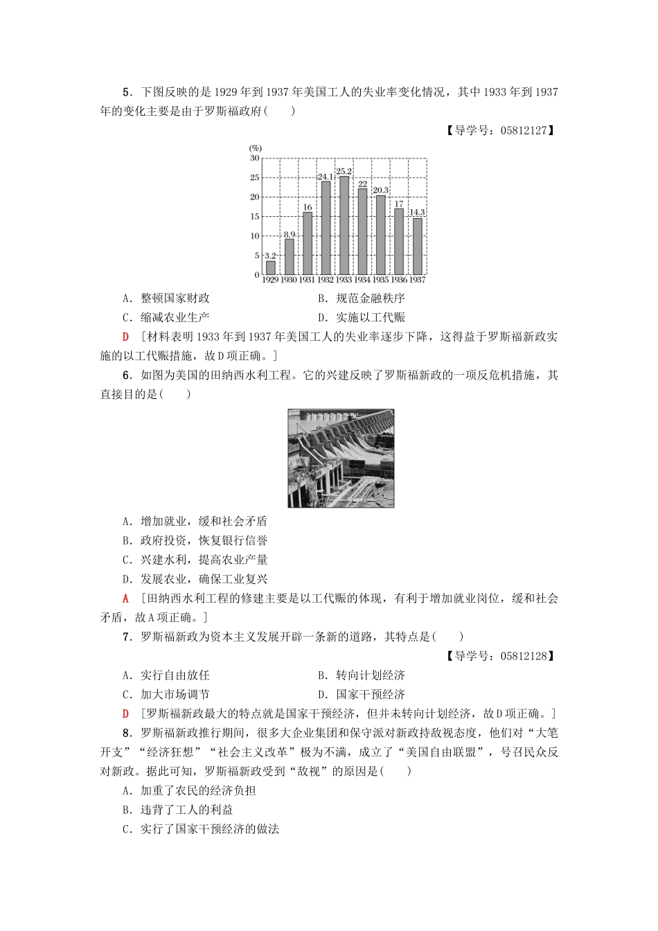 高中历史 课时分层作业15 大萧条与罗斯福新政 岳麓版必修2-岳麓版高一必修2历史试题_第2页