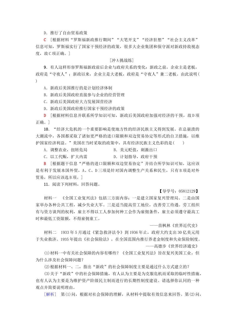 高中历史 课时分层作业15 大萧条与罗斯福新政 岳麓版必修2-岳麓版高一必修2历史试题_第3页