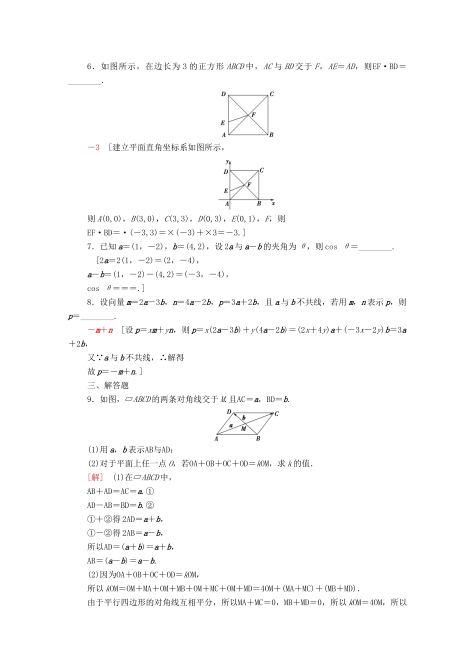 高中数学 阶段强化训练3 新人教A版必修4-新人教A版高一必修4数学试题_第2页