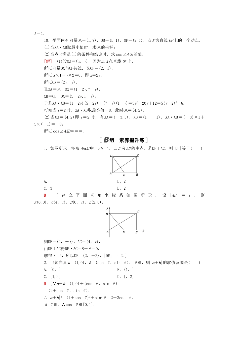 高中数学 阶段强化训练3 新人教A版必修4-新人教A版高一必修4数学试题_第3页