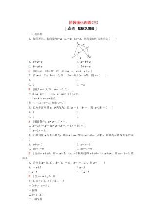 高中数学 阶段强化训练3 新人教A版必修4-新人教A版高一必修4数学试题