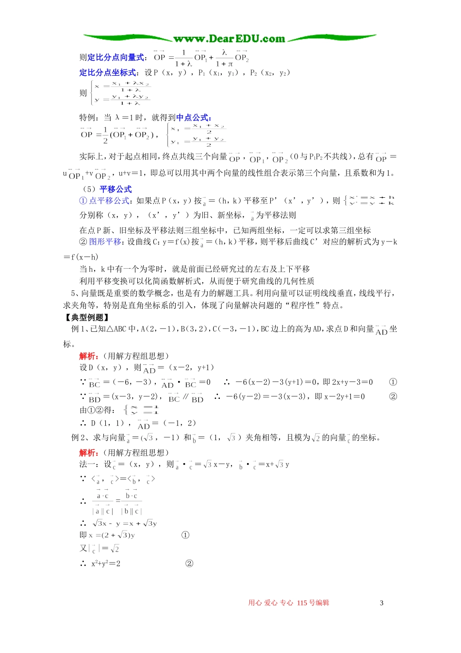 暑假专题 平面向量 人教实验版B_第3页