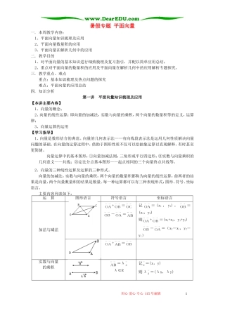 暑假专题 平面向量 人教实验版B
