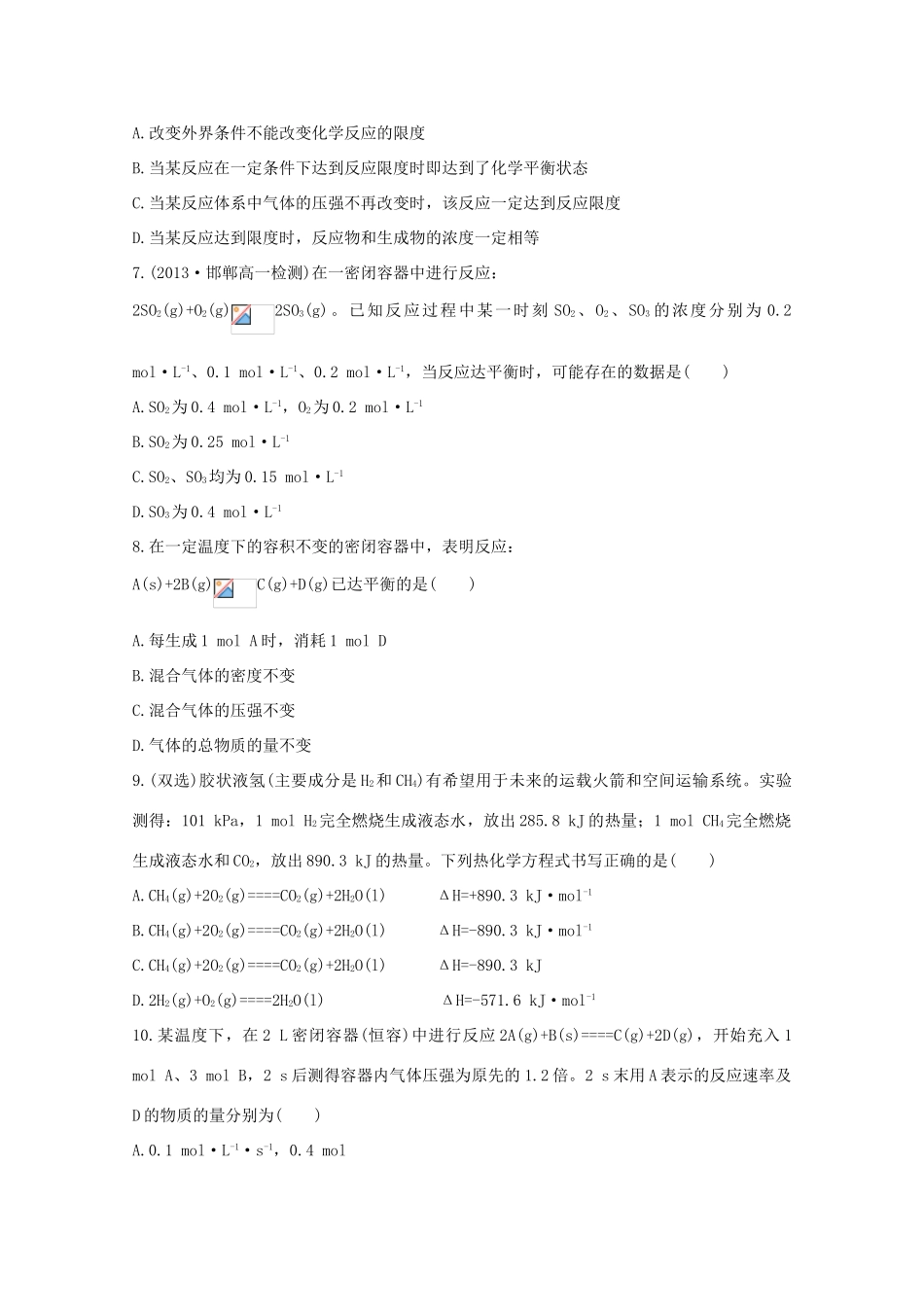 （学习方略）高中化学 专题质量评估(二) 苏教版必修2_第2页