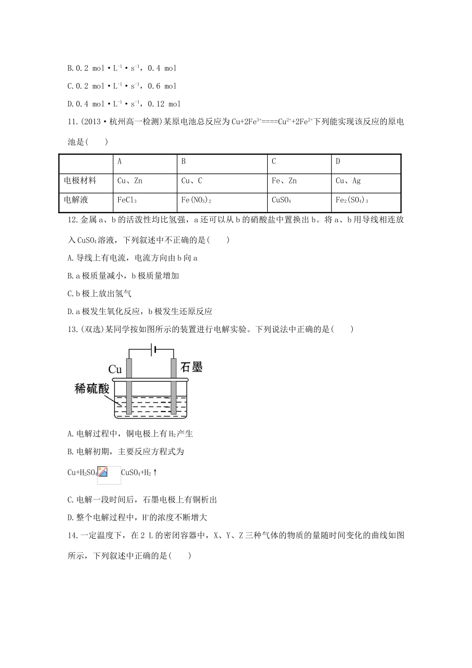 （学习方略）高中化学 专题质量评估(二) 苏教版必修2_第3页
