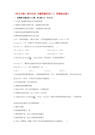 （学习方略）高中化学 专题质量评估(二) 苏教版必修2