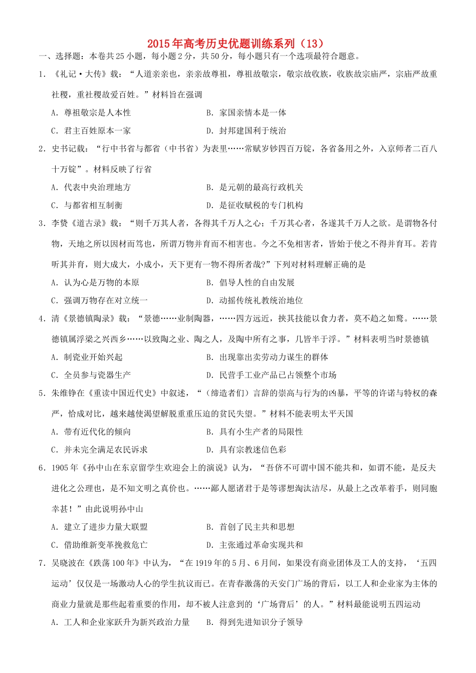 高考历史优题训练系列（13）-人教版高三全册历史试题_第1页