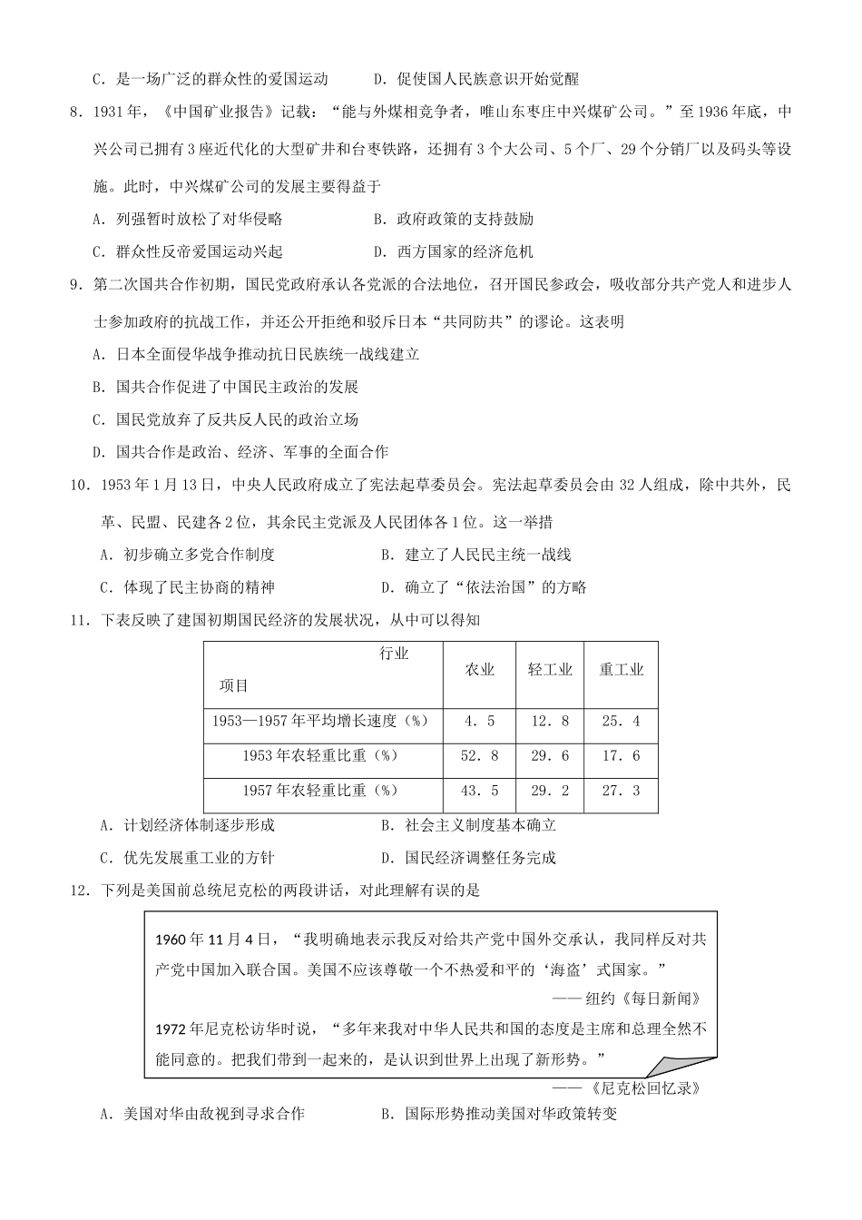 高考历史优题训练系列（13）-人教版高三全册历史试题_第2页