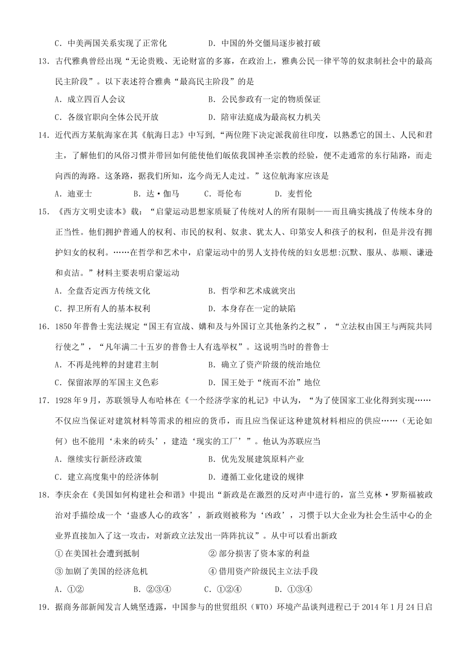 高考历史优题训练系列（13）-人教版高三全册历史试题_第3页