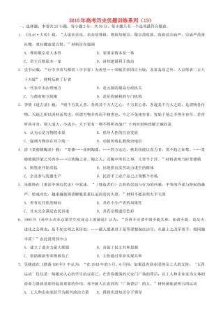 高考历史优题训练系列（13）-人教版高三全册历史试题