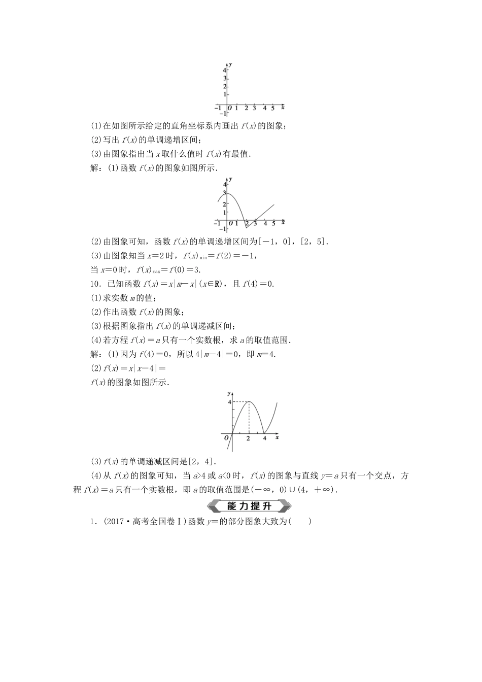 高考数学大一轮复习 第二章 函数概念与基本初等函数 第7讲 函数的图象分层演练 文-人教版高三全册数学试题_第3页