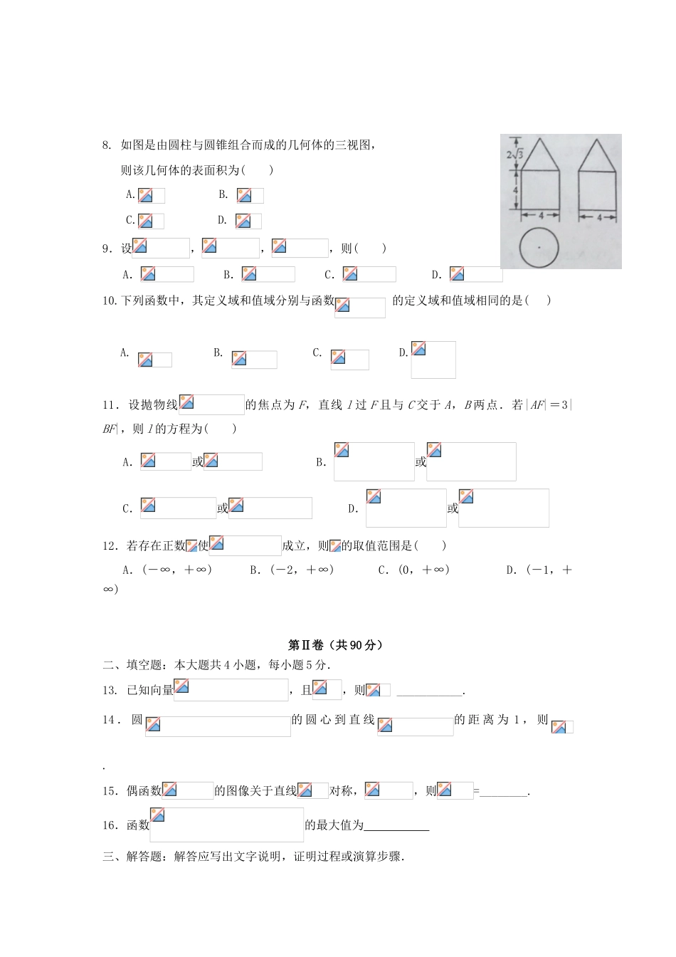 高中高三数学首模适应性考试试题 文-人教版高三全册数学试题_第2页