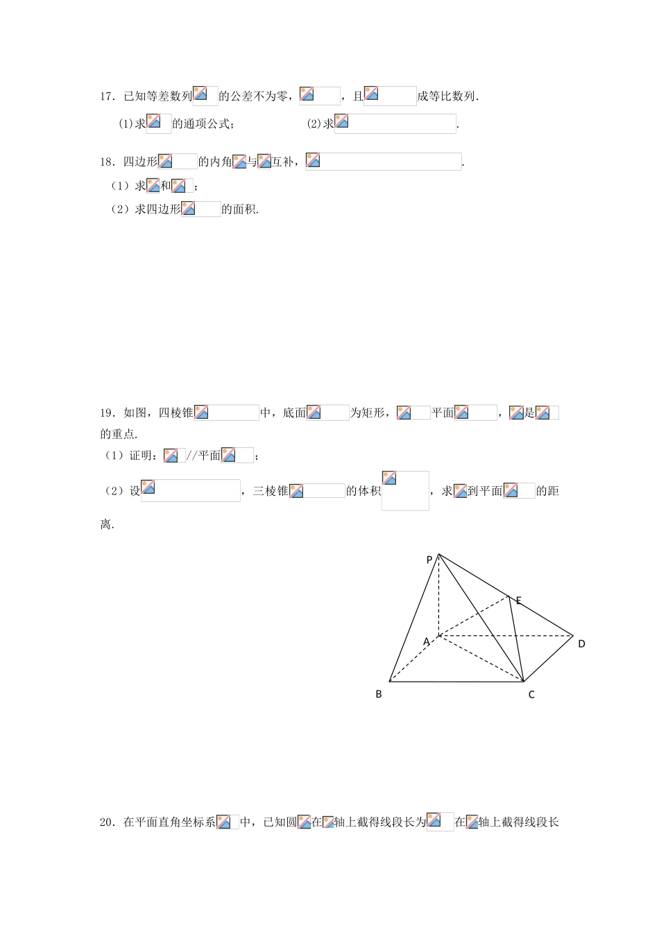 高中高三数学首模适应性考试试题 文-人教版高三全册数学试题_第3页