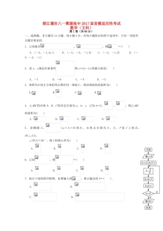 高中高三数学首模适应性考试试题 文-人教版高三全册数学试题