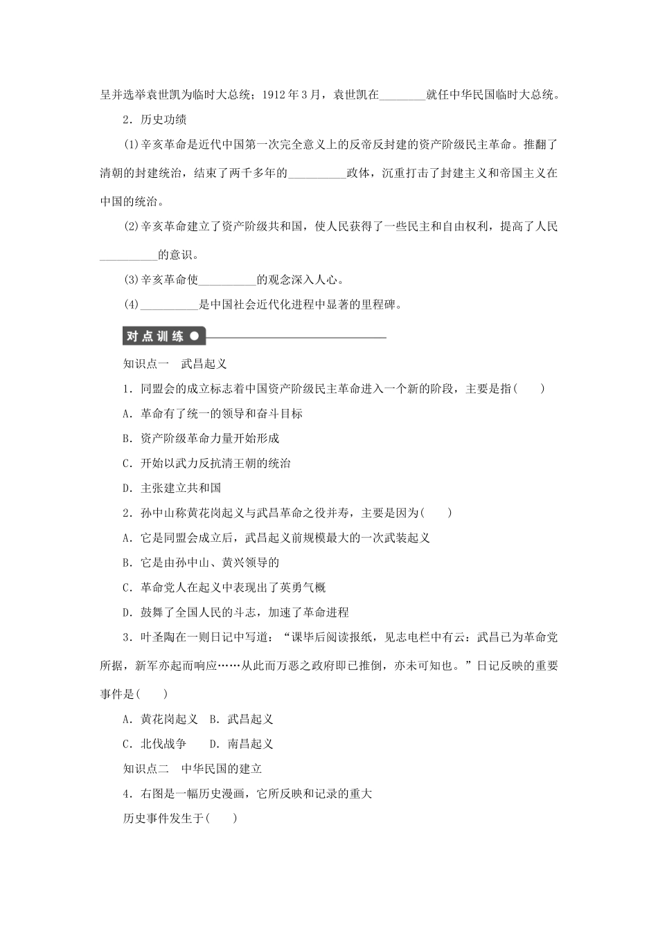 高中历史 专题三 近代中国的民主革命 第2课 辛亥革命练习 人民版必修1-人民版高一必修1历史试题_第2页