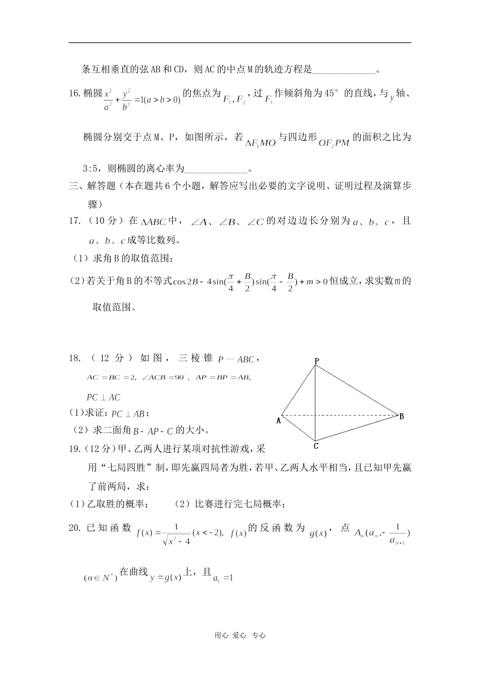 山西省康杰中学高三数学5月高考模拟试题 文（精华版） 人教版 【会员独享】_第3页