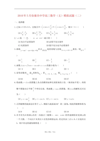 山西省康杰中学高三数学5月高考模拟试题 文（精华版） 人教版 【会员独享】