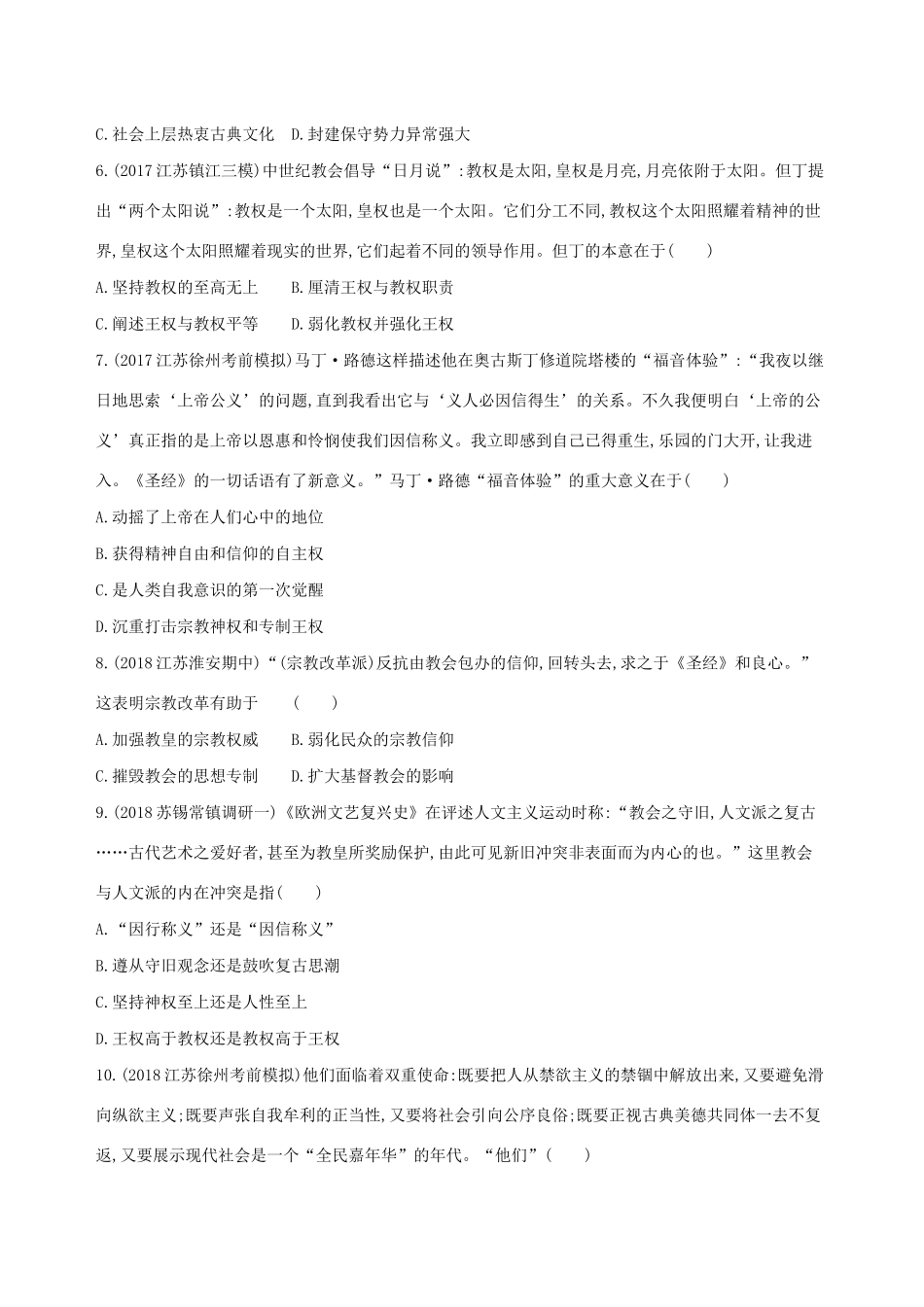 高考历史二轮复习 专题攻略五 西方人文精神的发展习题（含解析）-人教版高三全册历史试题_第2页