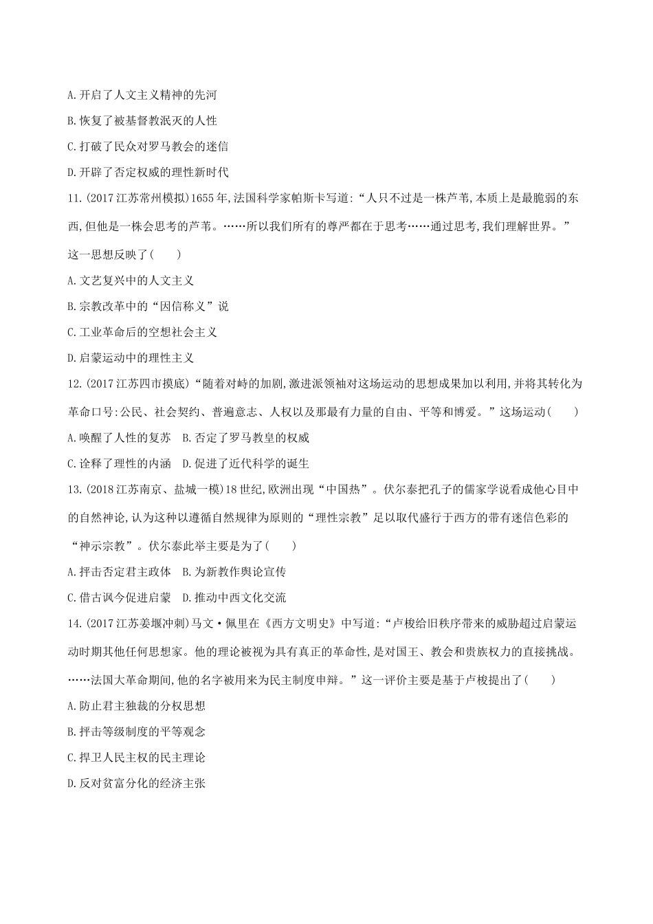 高考历史二轮复习 专题攻略五 西方人文精神的发展习题（含解析）-人教版高三全册历史试题_第3页