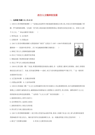 高考历史二轮复习 专题攻略五 西方人文精神的发展习题（含解析）-人教版高三全册历史试题