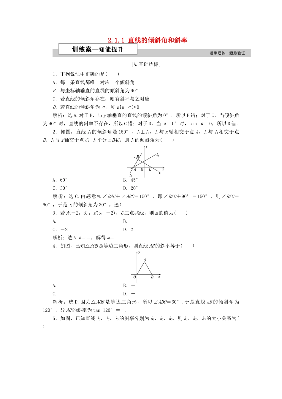 高中数学 第二章 解析几何初步 2.1.1 直线的倾斜角和斜率训练案 北师大版必修2-北师大版高一必修2数学试题_第1页