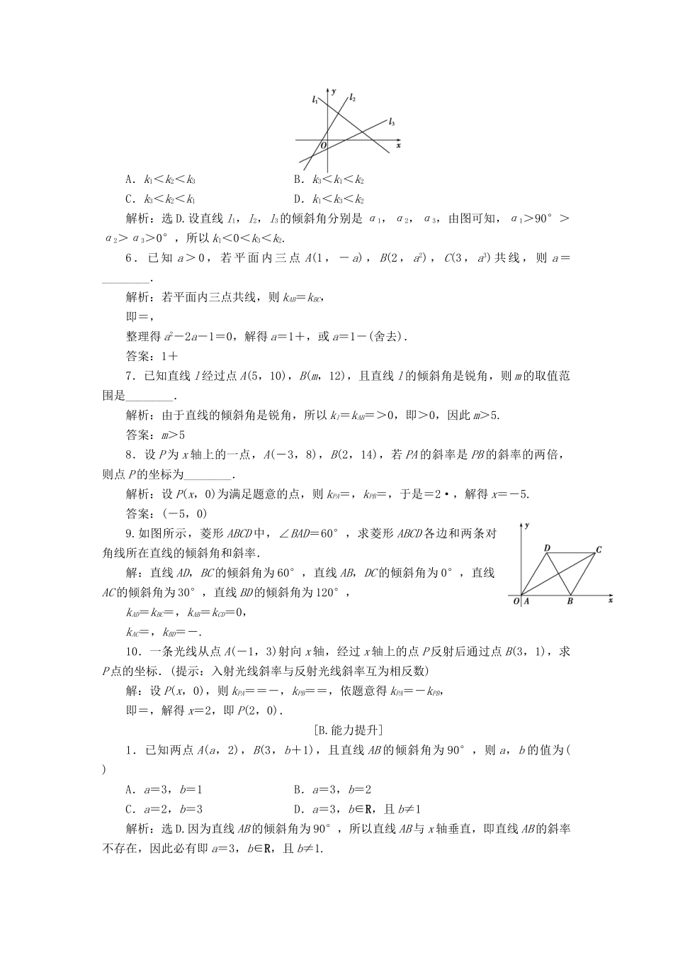 高中数学 第二章 解析几何初步 2.1.1 直线的倾斜角和斜率训练案 北师大版必修2-北师大版高一必修2数学试题_第2页