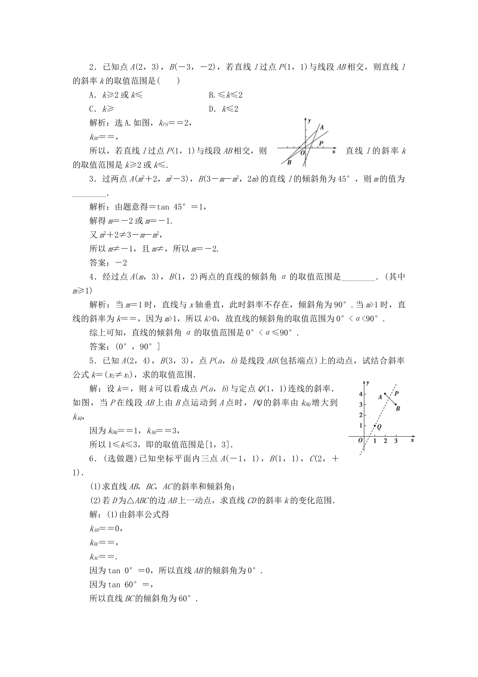 高中数学 第二章 解析几何初步 2.1.1 直线的倾斜角和斜率训练案 北师大版必修2-北师大版高一必修2数学试题_第3页