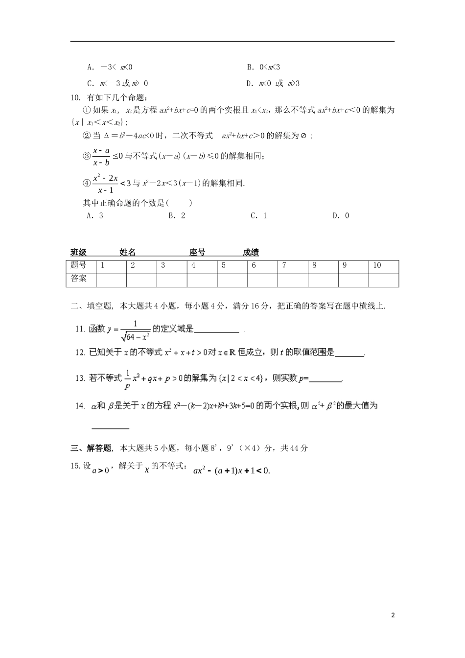 福建省龙岩市武平县第一中学高二数学周练试题 文（11.2）新人教A版_第2页