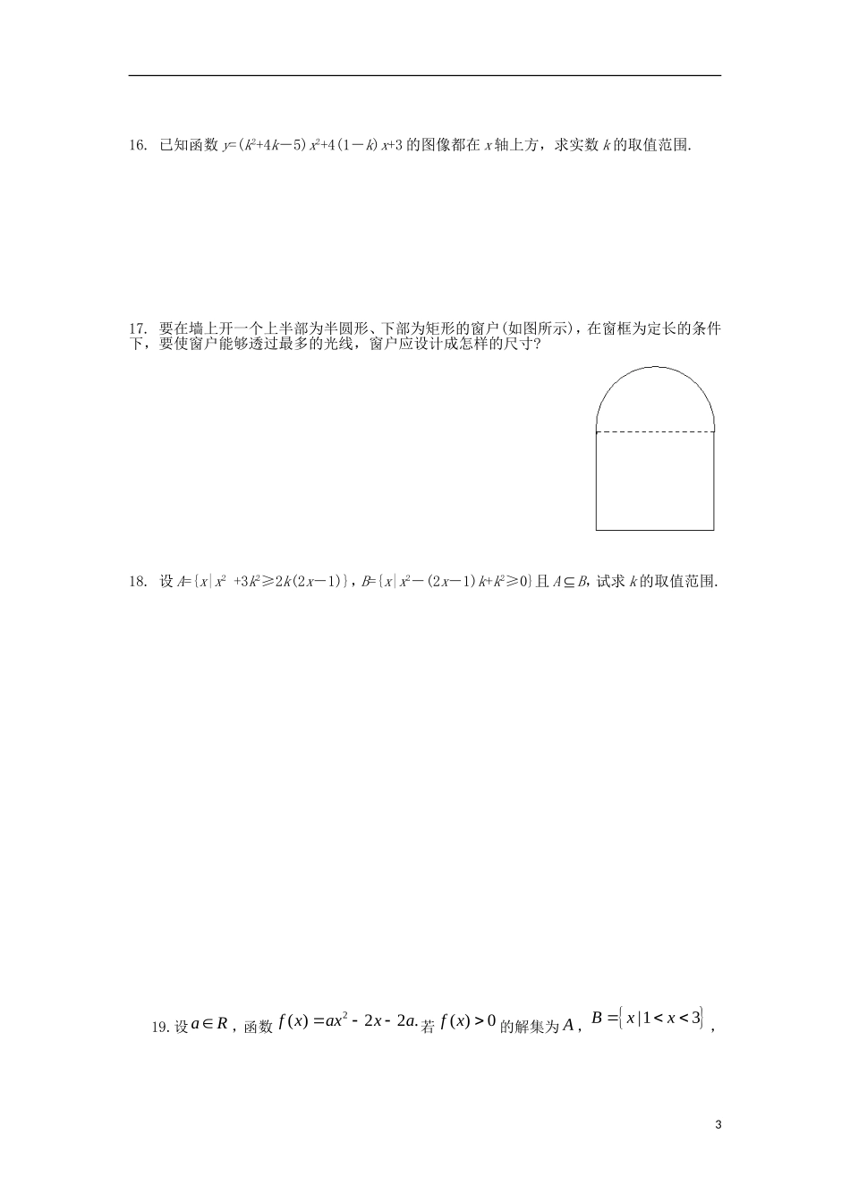 福建省龙岩市武平县第一中学高二数学周练试题 文（11.2）新人教A版_第3页