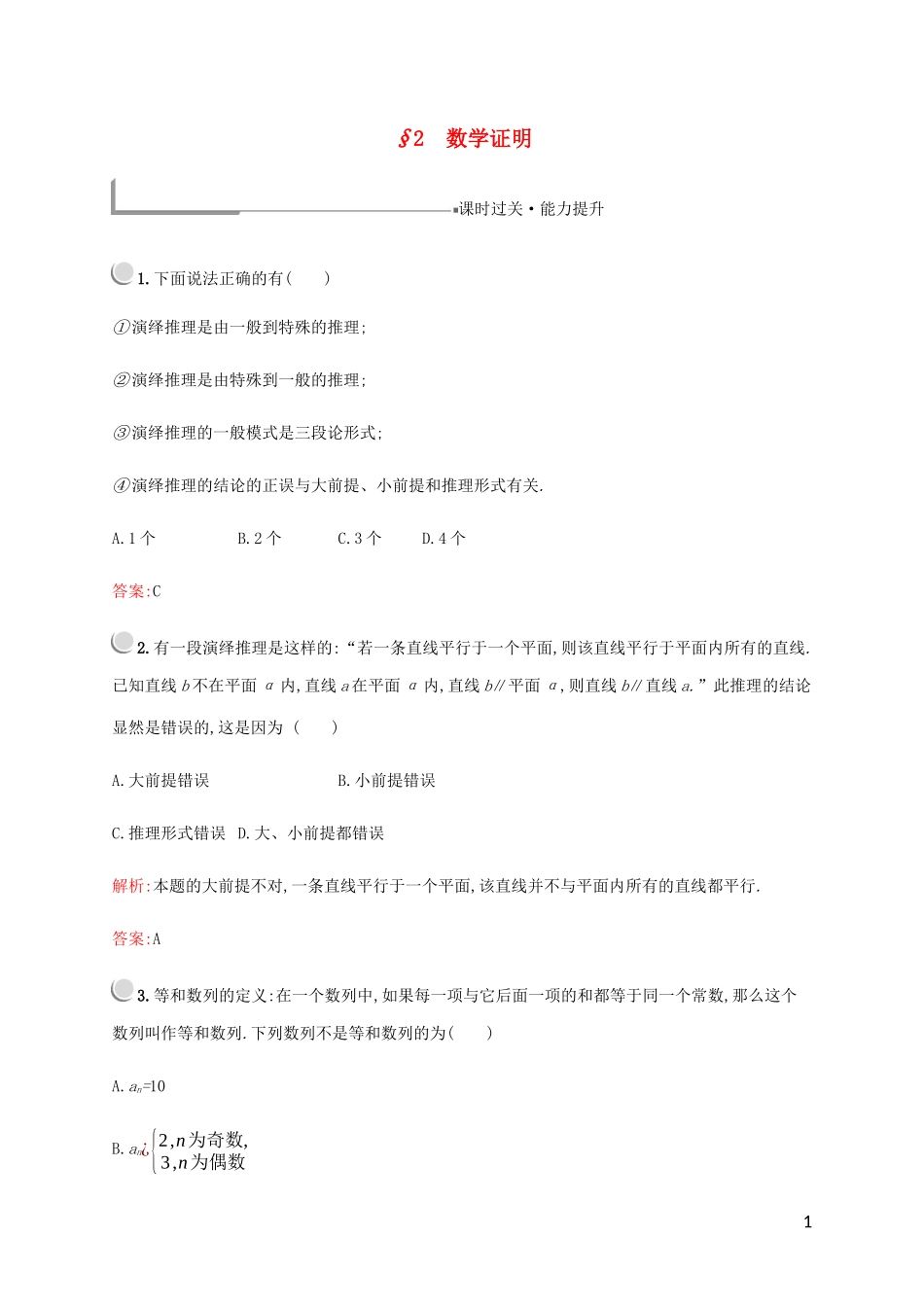 高中数学 第三章 推理与证明 2 数学证明练习 北师大版选修1-2-北师大版高二选修1-2数学试题_第1页