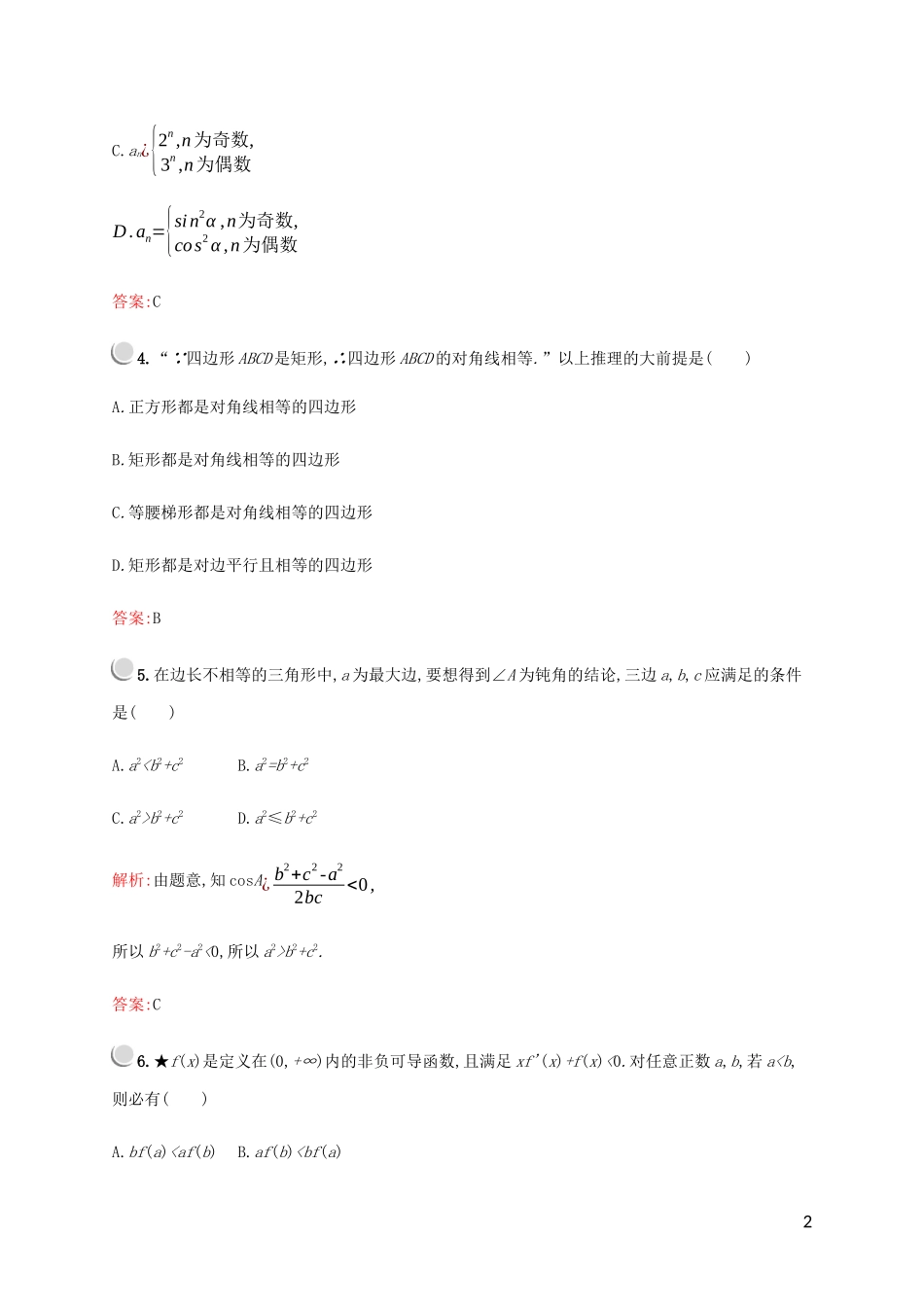 高中数学 第三章 推理与证明 2 数学证明练习 北师大版选修1-2-北师大版高二选修1-2数学试题_第2页