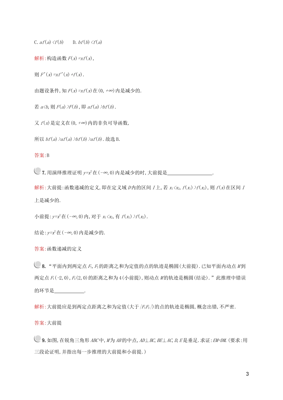 高中数学 第三章 推理与证明 2 数学证明练习 北师大版选修1-2-北师大版高二选修1-2数学试题_第3页