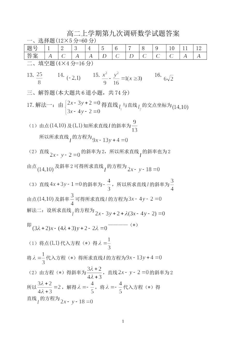 高二上学期第九次调研数学试题答案_第1页