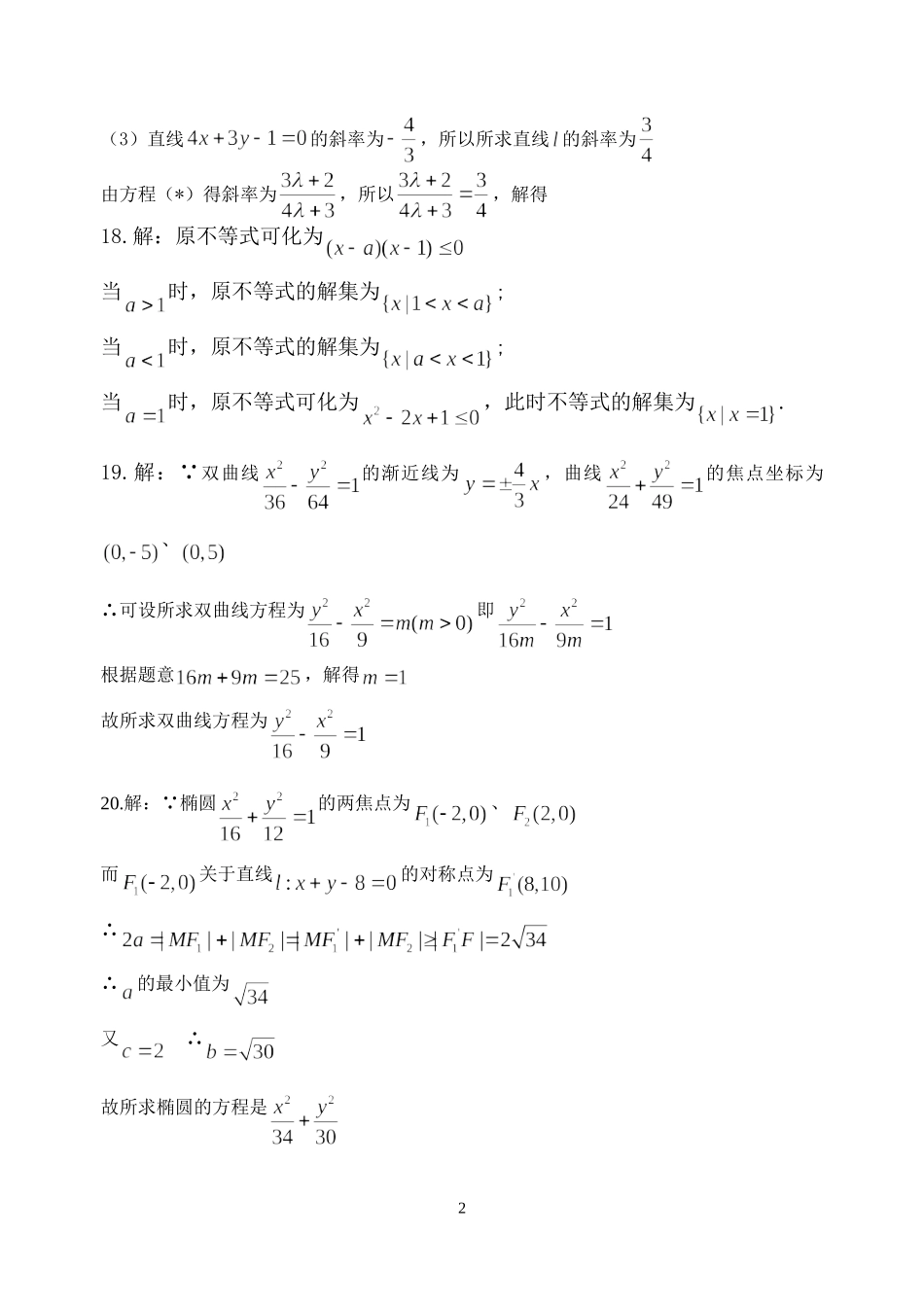 高二上学期第九次调研数学试题答案_第2页