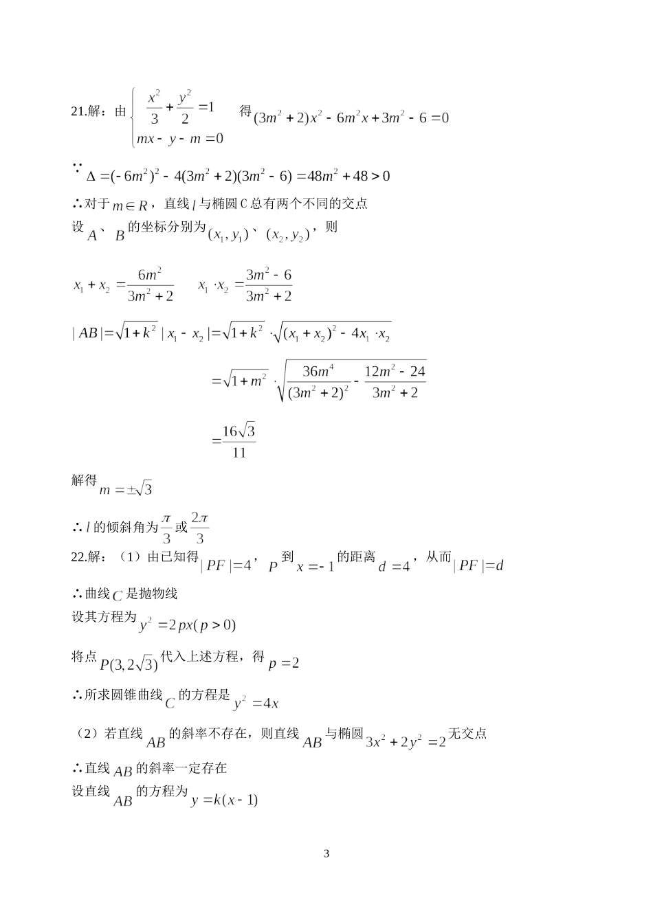 高二上学期第九次调研数学试题答案_第3页