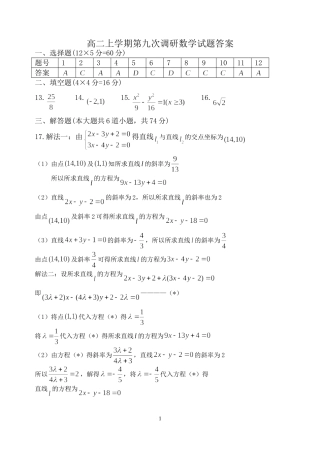 高二上学期第九次调研数学试题答案