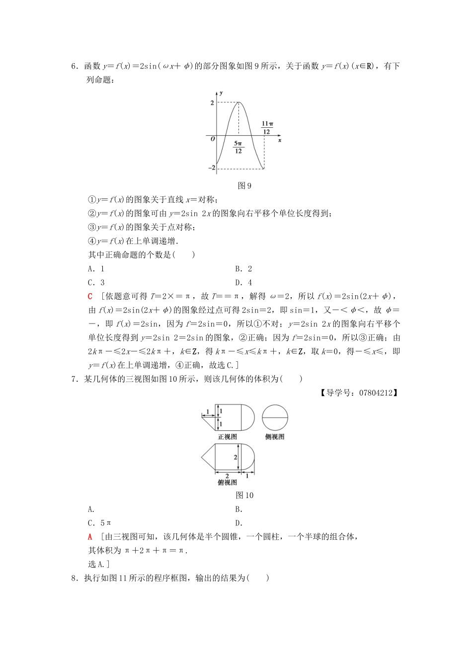 高考数学二轮复习 小题提速练4“12选择＋4填空”80分练 理-人教版高三全册数学试题_第2页
