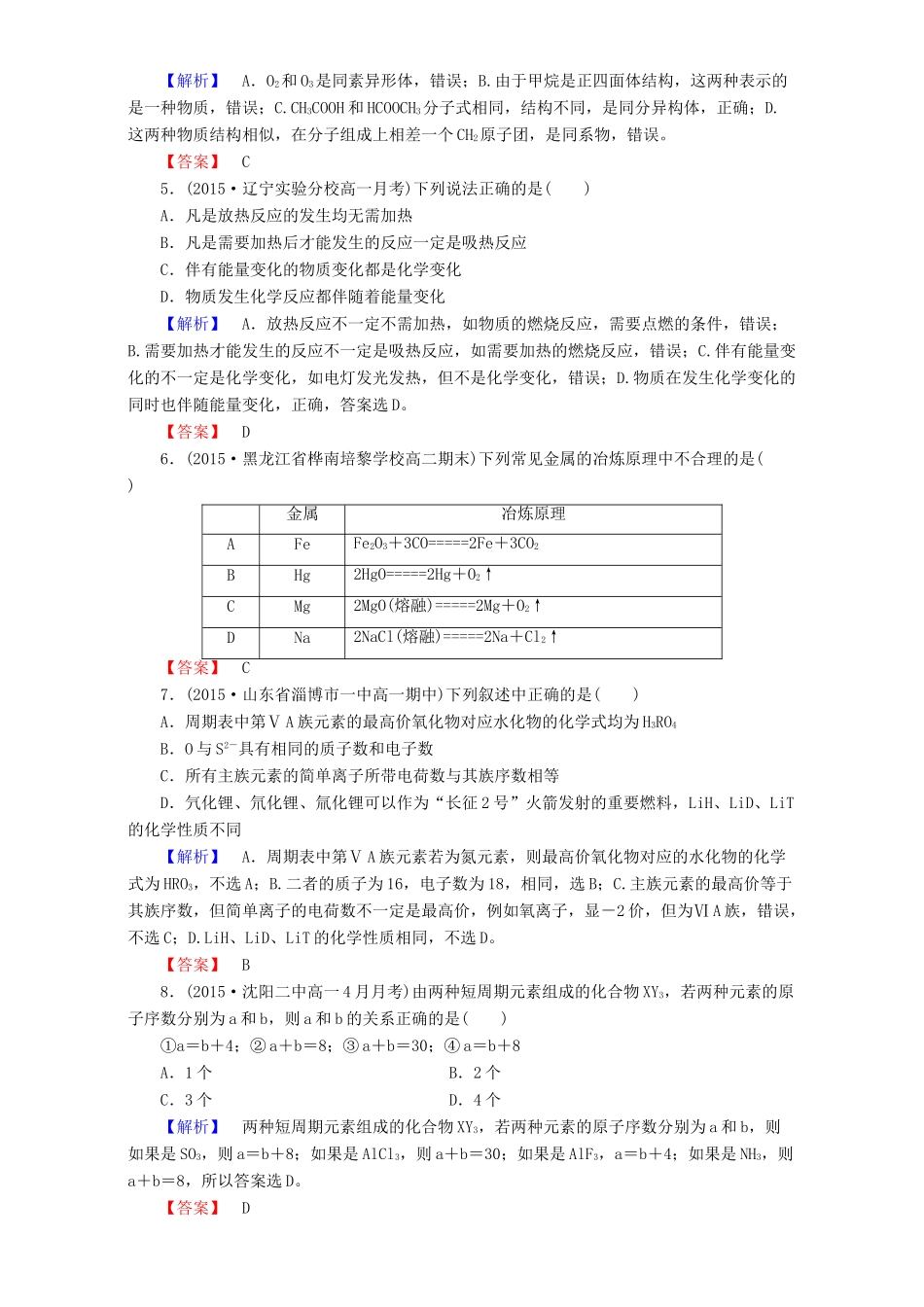 高中化学 模块综合检测 新人教版必修2-新人教版高一必修2化学试题_第2页