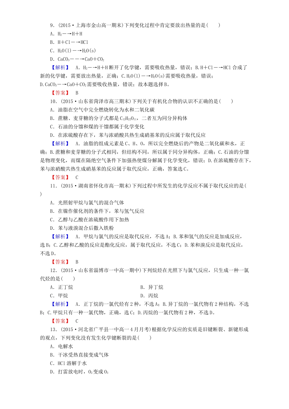 高中化学 模块综合检测 新人教版必修2-新人教版高一必修2化学试题_第3页