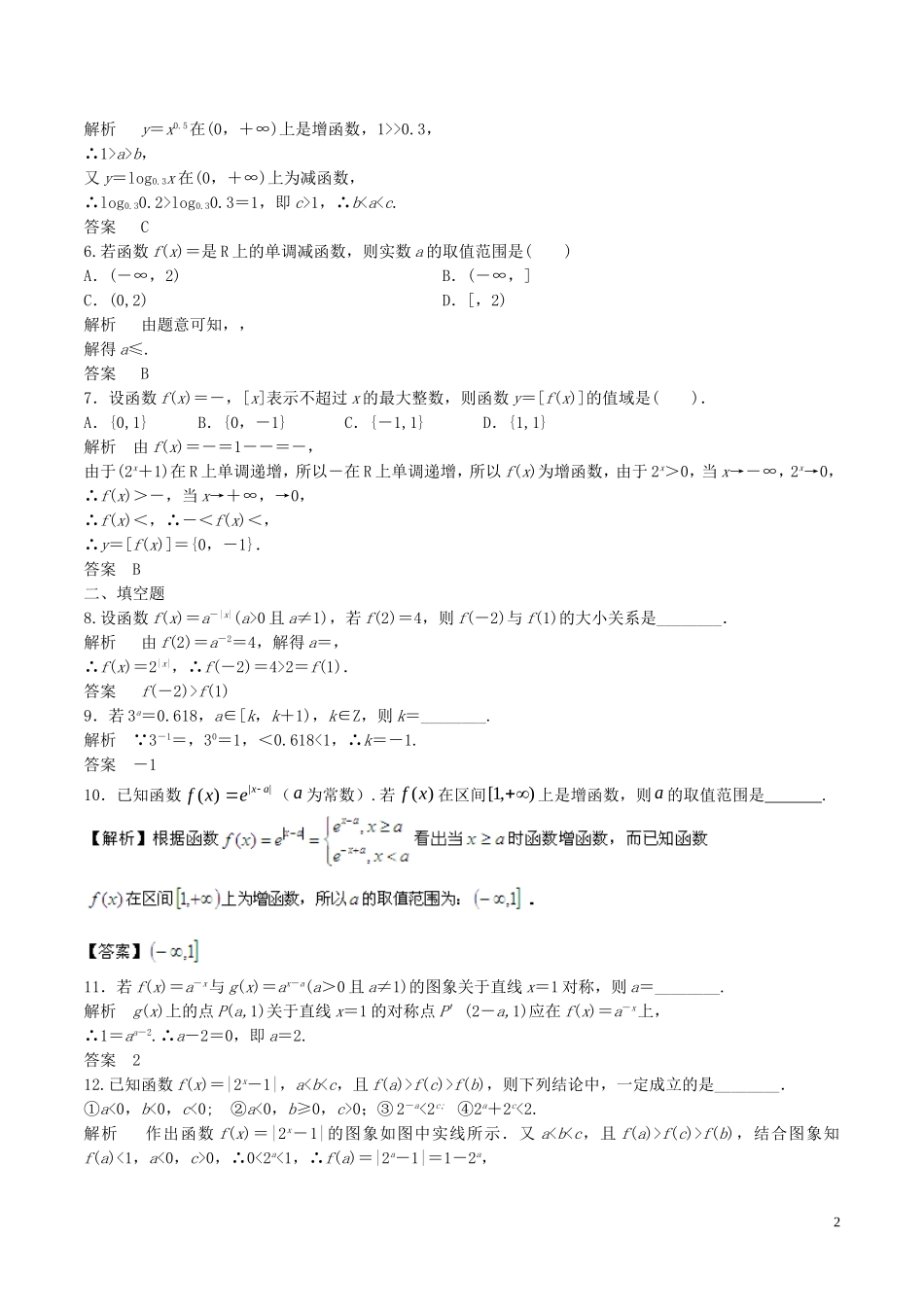 高考数学一轮复习 第二章 函数概念与基本初等函数 第5课时 指数与指数函数练习（含解析）-人教版高三全册数学试题_第2页