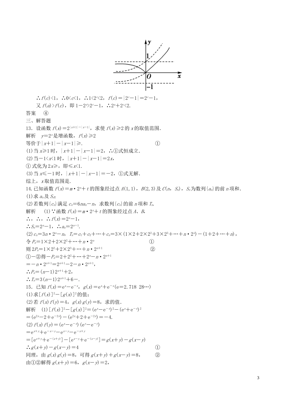 高考数学一轮复习 第二章 函数概念与基本初等函数 第5课时 指数与指数函数练习（含解析）-人教版高三全册数学试题_第3页