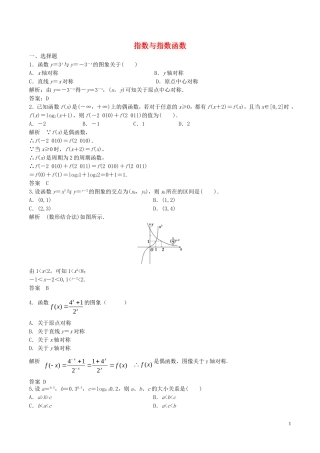 高考数学一轮复习 第二章 函数概念与基本初等函数 第5课时 指数与指数函数练习（含解析）-人教版高三全册数学试题