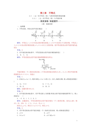 高中数学 第三章 不等式 3.3 二元一次不等式（组）与简单的线性 3.3.1 二元一次不等式（组）与平面区域练习（含解析）新人教A版必修5-新人教A版高二必修5数学试题