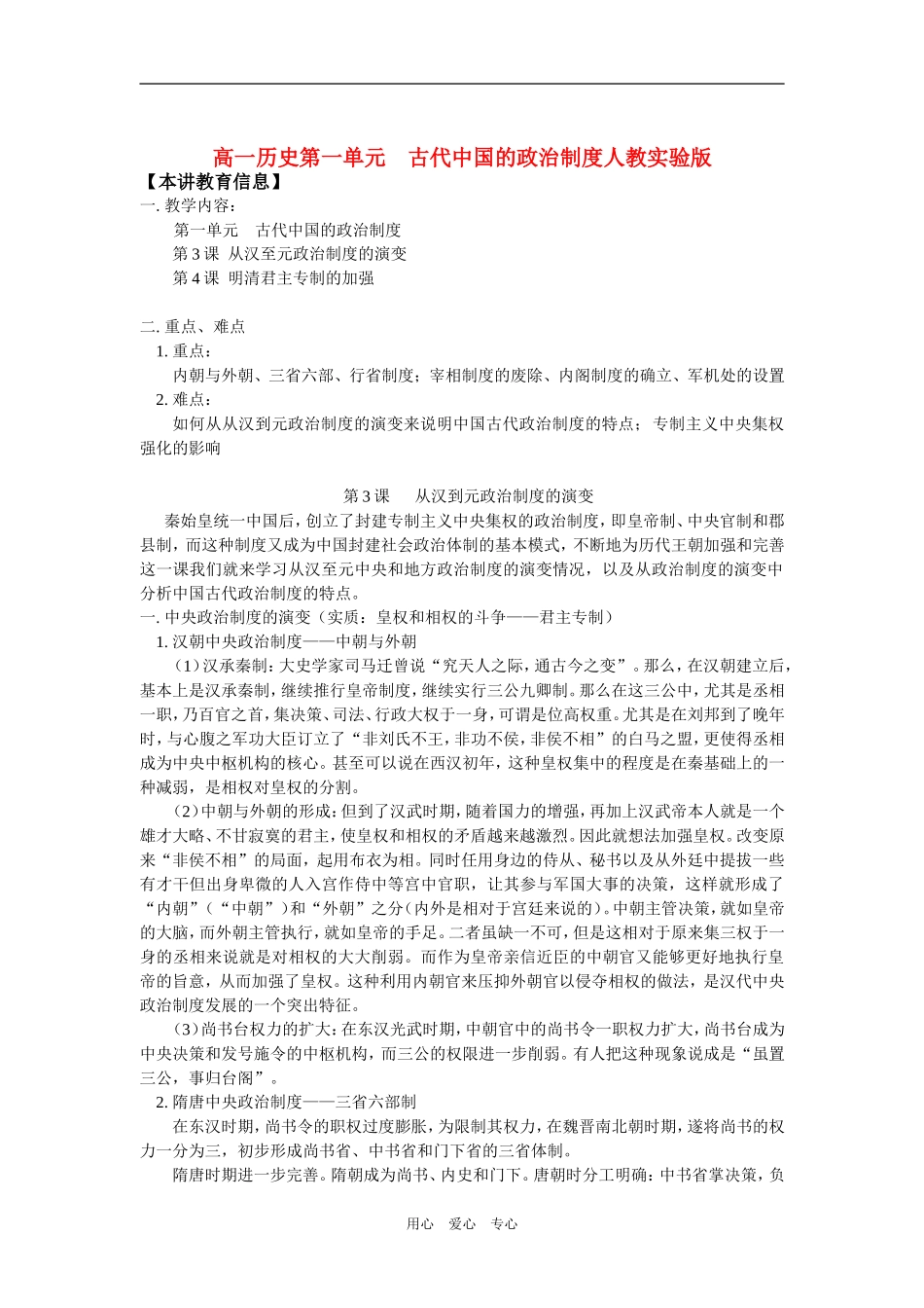 高一历史第一单元 古代中国的政治制度人教实验版知识精讲_第1页