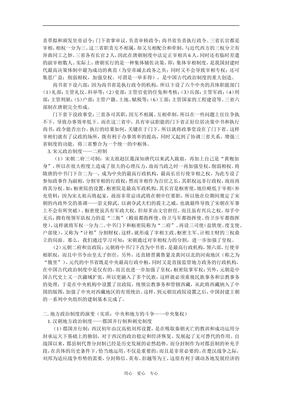 高一历史第一单元 古代中国的政治制度人教实验版知识精讲_第2页