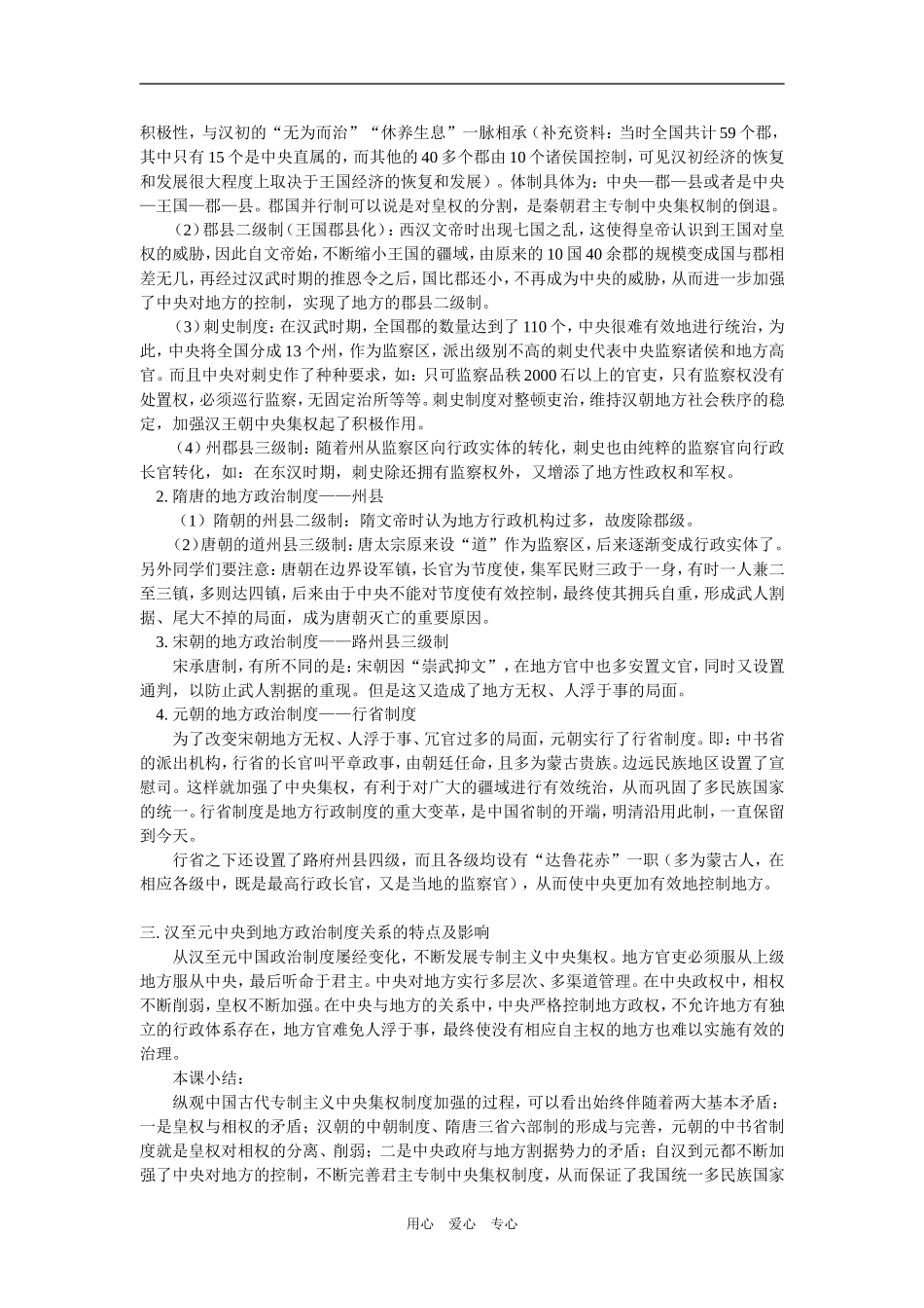 高一历史第一单元 古代中国的政治制度人教实验版知识精讲_第3页