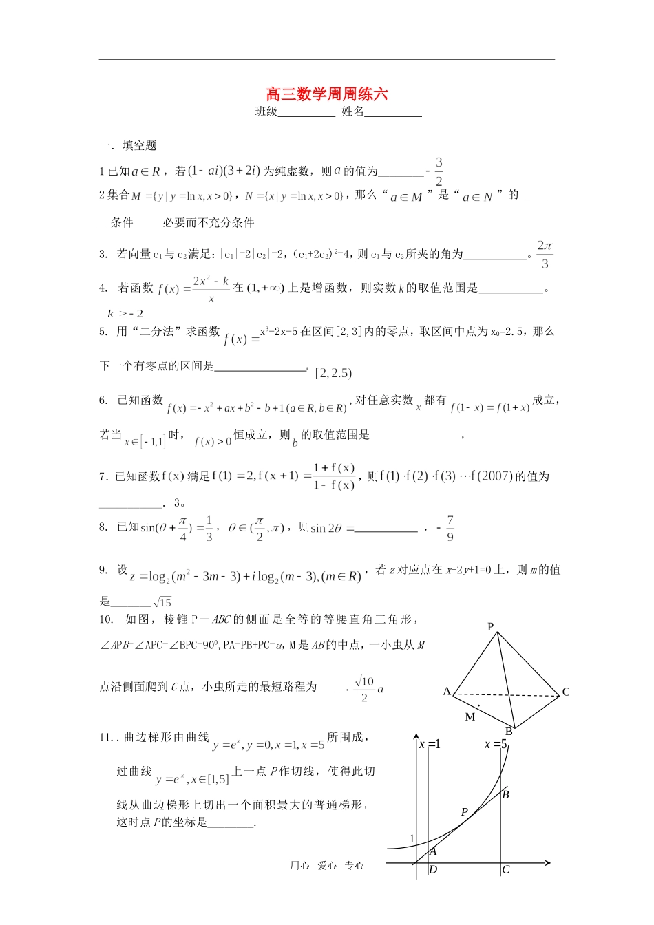 江苏如东马塘中学高三数学周周练六  苏教版_第1页