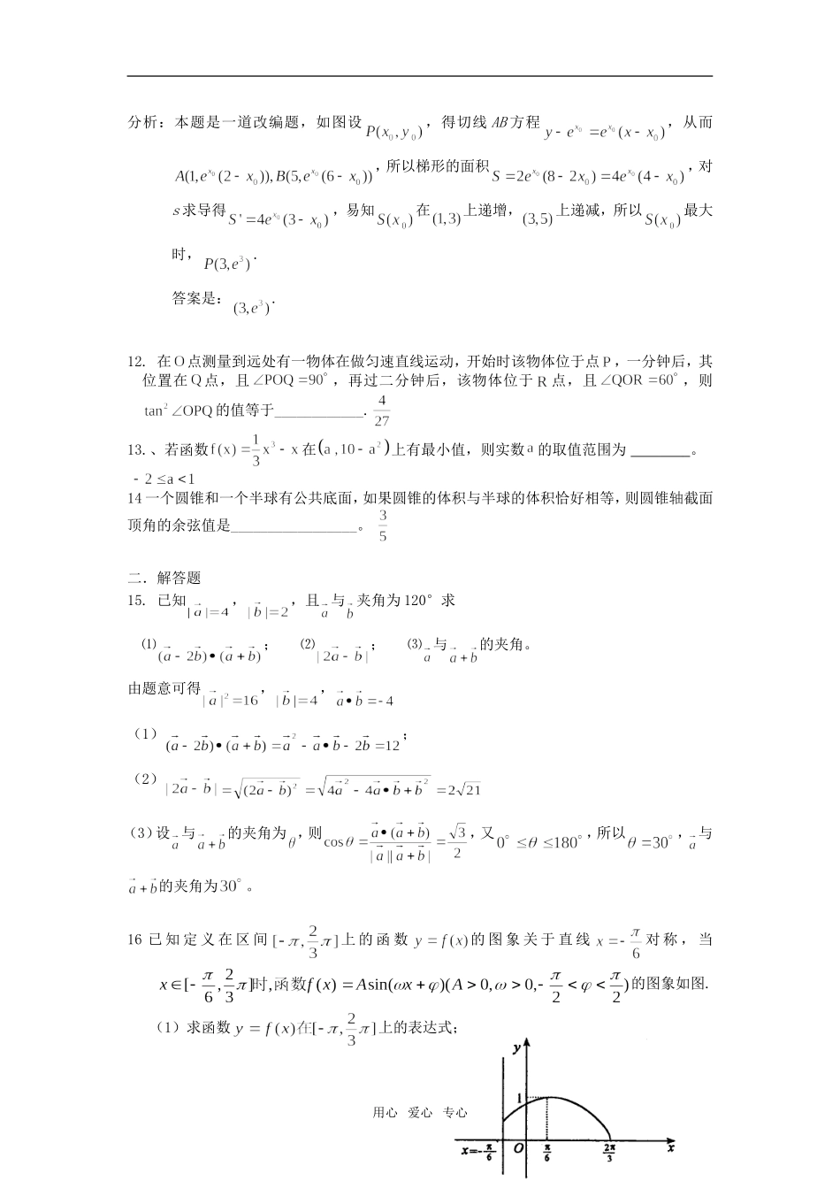 江苏如东马塘中学高三数学周周练六  苏教版_第2页