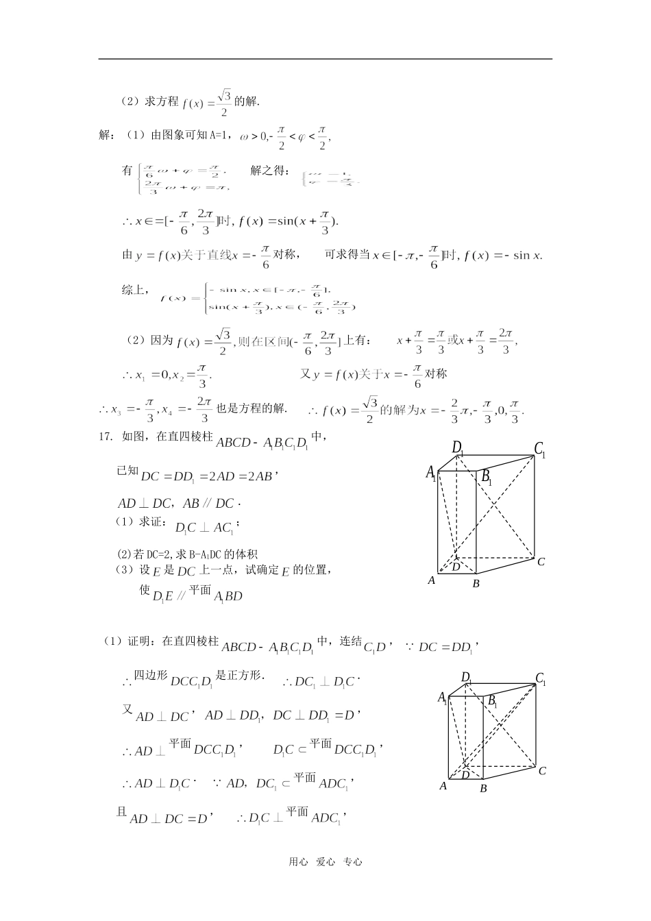 江苏如东马塘中学高三数学周周练六  苏教版_第3页