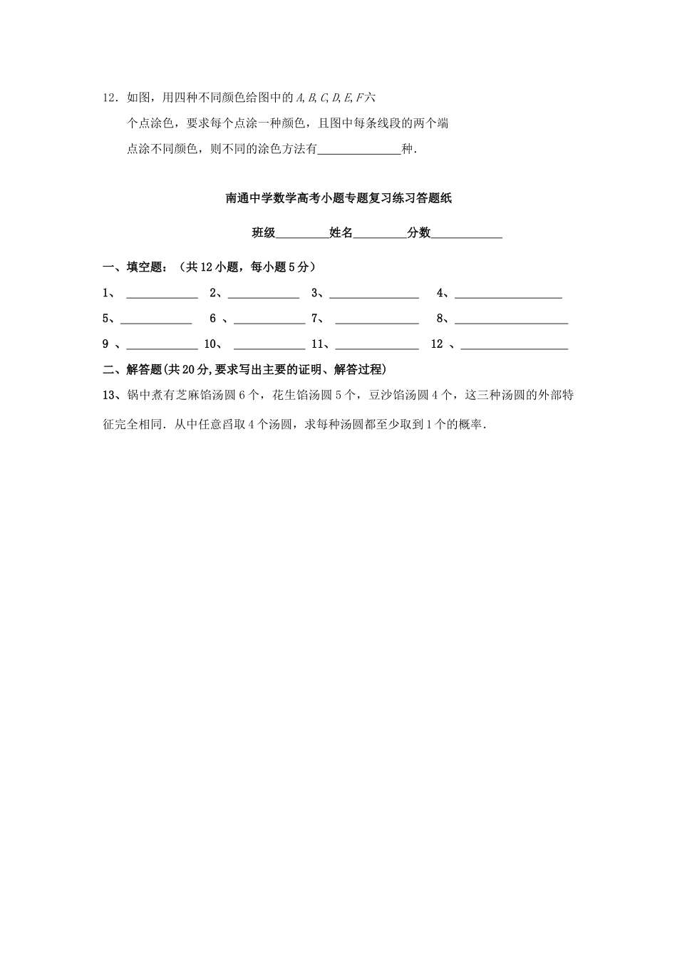 高考数学复习 小题专题 排列组合二项式定理练习（含解析）-人教版高三全册数学试题_第2页